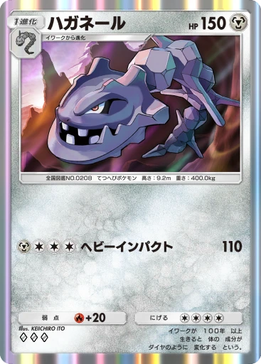 ハガネール
