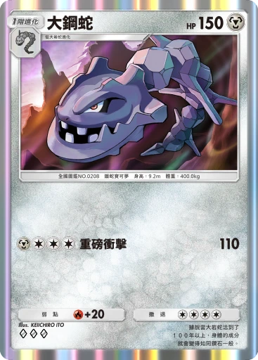 大鋼蛇