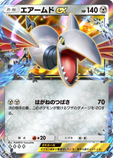 エアームドex