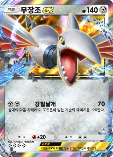 무장조 ex