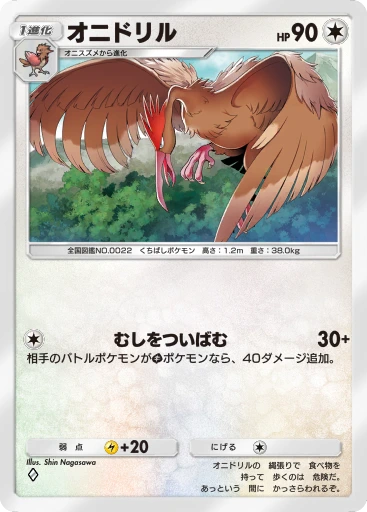 オニドリル