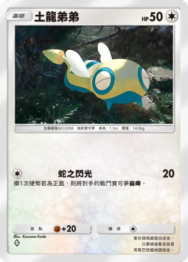 土龍弟弟