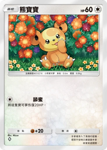 熊寶寶