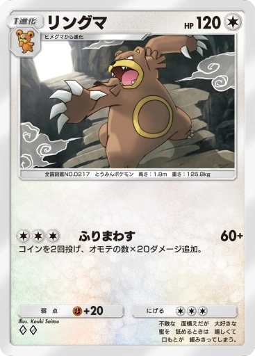 リングマ