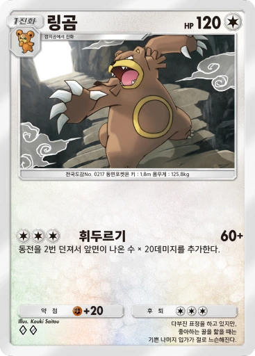 링곰