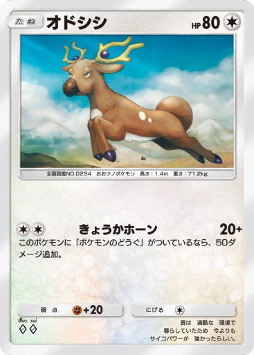 オドシシ