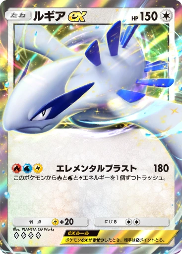 ルギアex