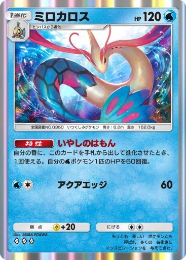 ミロカロス