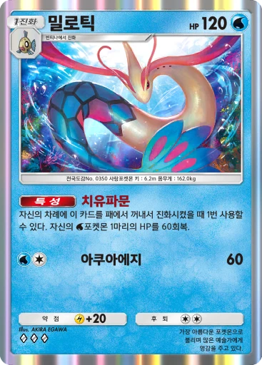 밀로틱