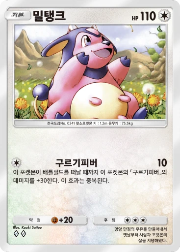 밀탱크
