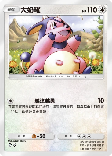 大奶罐