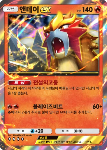 앤테이 ex