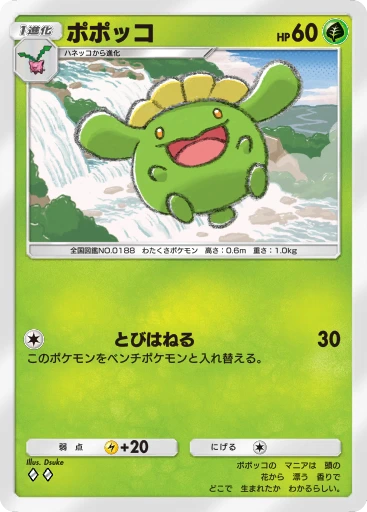 ポポッコ