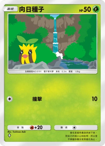 向日種子