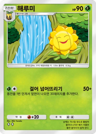 해루미