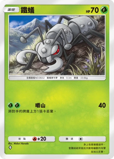 鐵蟻