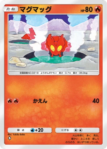 マグマッグ