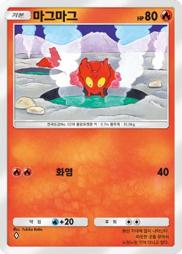 마그마그