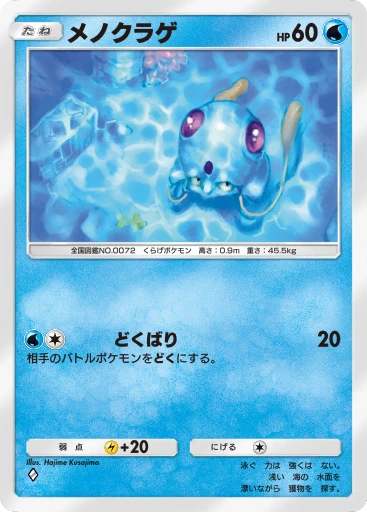 メノクラゲ