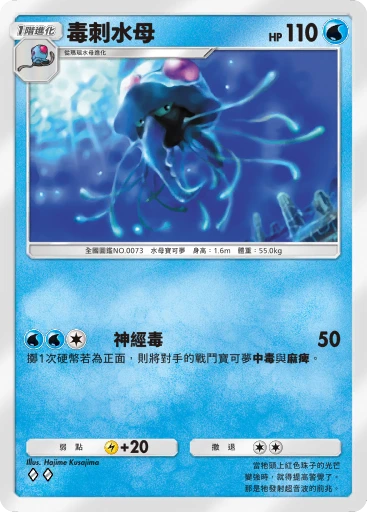 毒刺水母
