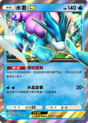 水君ex