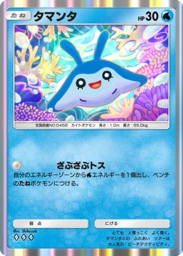 タマンタ