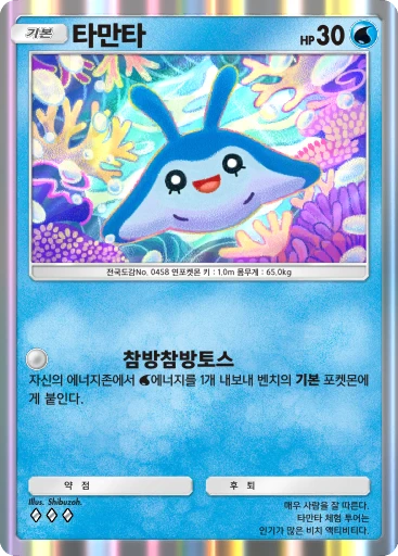 타만타