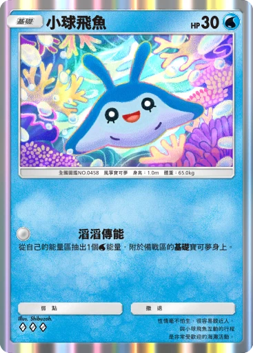 小球飛魚