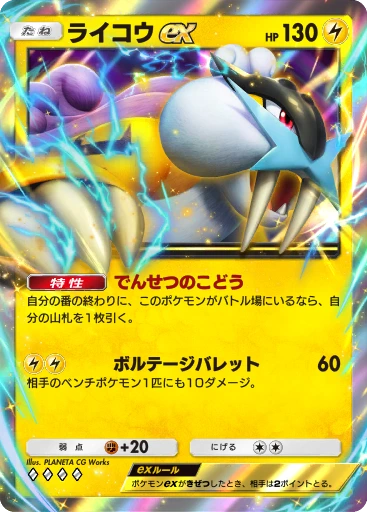 ライコウex