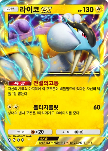 라이코 ex