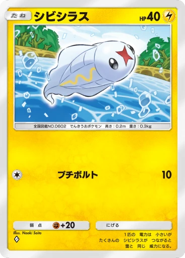 シビシラス