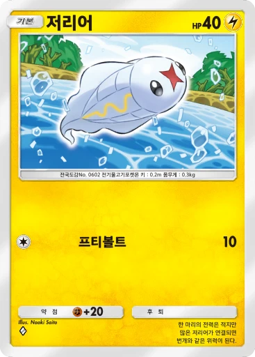 저리어