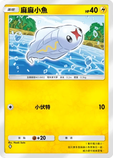 麻麻小魚