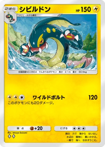 シビルドン