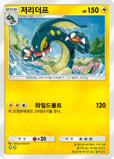 저리더프