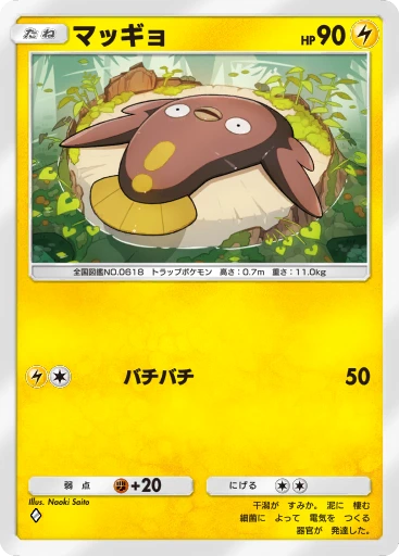マッギョ