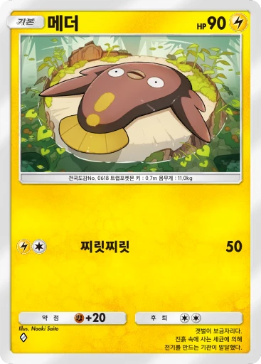 메더