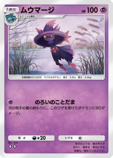ムウマージ
