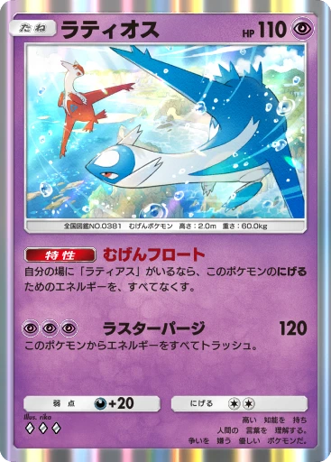 ラティオス