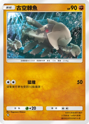 古空棘魚