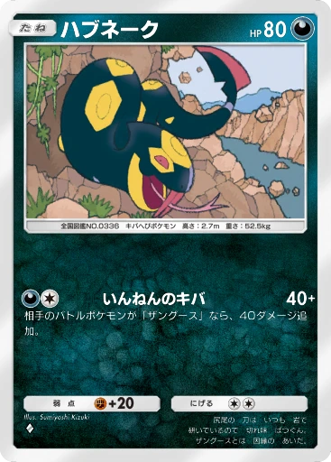 ハブネーク