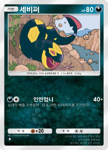 세비퍼