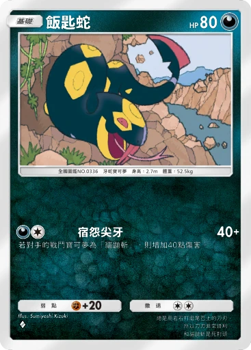 飯匙蛇