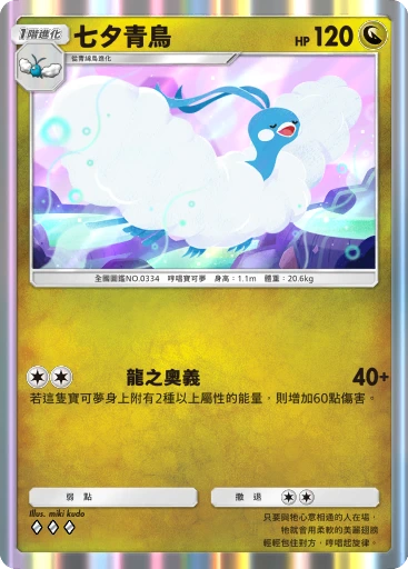 七夕青鳥