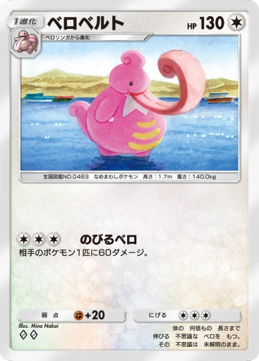 ベロベルト