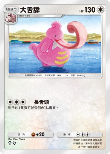 大舌舔