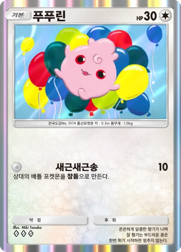 푸푸린