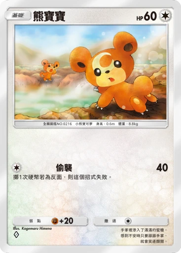 熊寶寶