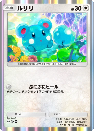 ルリリ