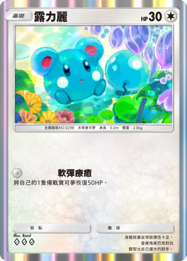 露力麗